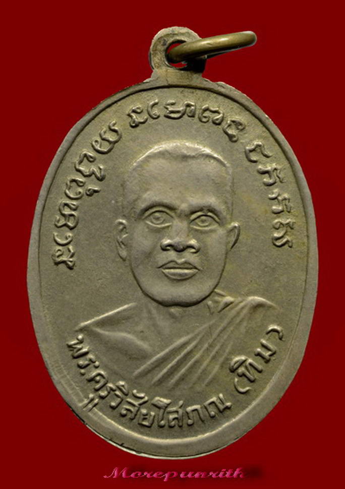 เหรียญรูปไข่หลวงพ่อทวด วัดช้างให้ พิมพ์ไข่ปลาเล็ก รุ่น ๔ ปี พ.ศ.๒๕๐๕