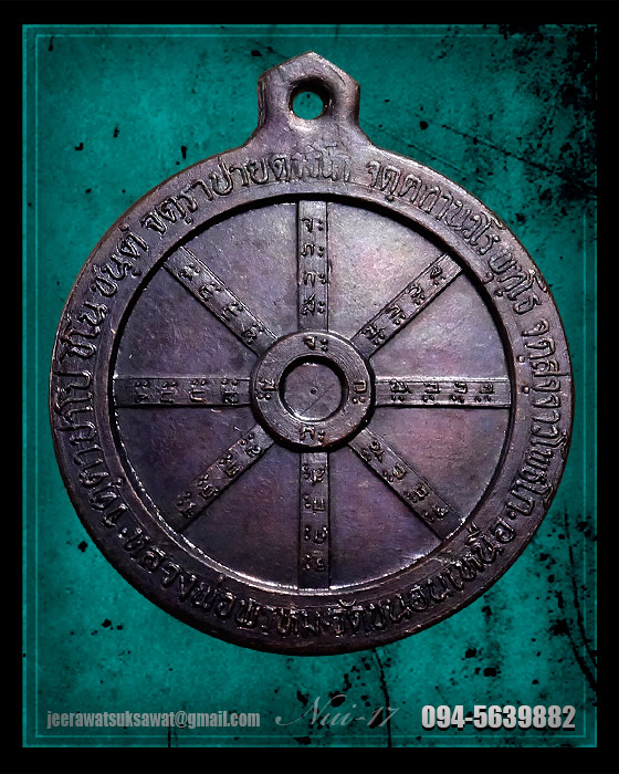 เหรียญธรรมจักร หลวงพ่อพรหม วัดขนอนเหนือ จ.อยุธยา ปี ๒๕๓๐ 