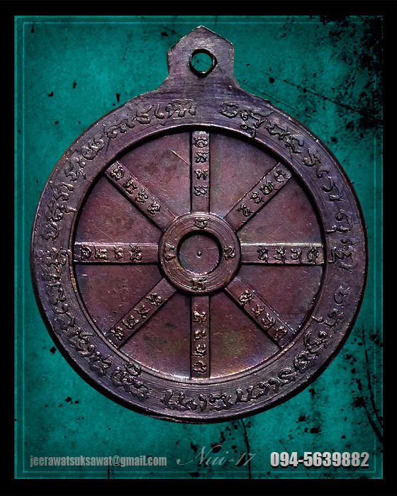 เหรียญธรรมจักร หลวงพ่อพรหม วัดขนอนเหนือ จ.อยุธยา ปี ๒๕๓๐ 