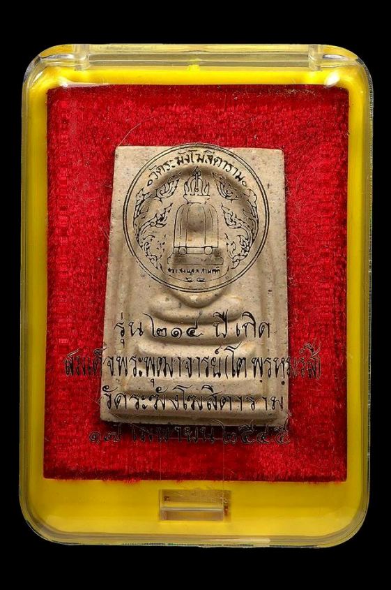 พระสมเด็จวัดระฆังฯรุ่น 214 ปีเกิด ปี2545 (พิมพ์ใหญ่ทรงนิยม) "เกศเอียงทะลุซุ้ม " หลังตรายาง+กล่องเดิม