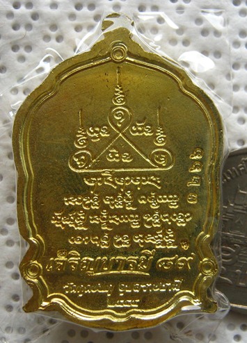 เหรียญเจริญบารมี89 หลวงปู่คำบุ วัดกุดชมภู จ อุบลราชธานี ปี2554 เนื้อทองทิพย์ หมายเลข3266พร้อมกล่องเด