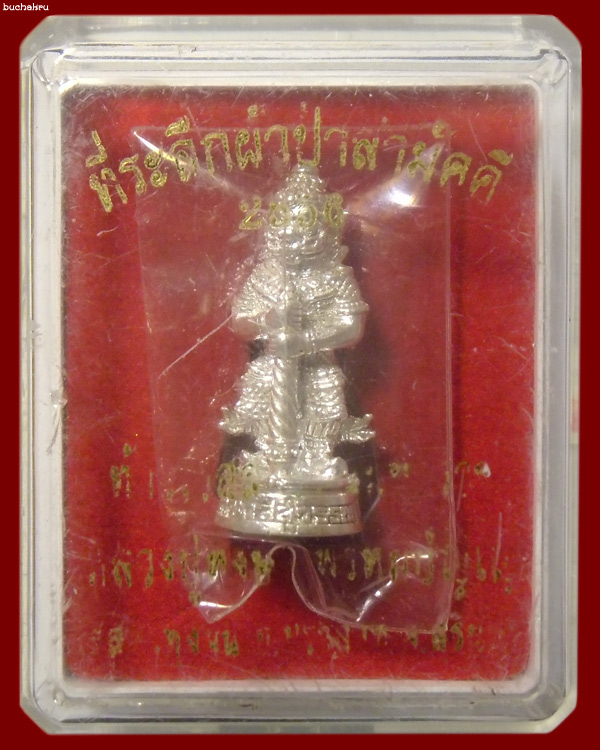 ท้าวเวสสุวรรณ เนื้อเงิน ผ้าป่าสามัคคี ปี 2556 หลวงปู่หงษ์ พรหมปัญโญ