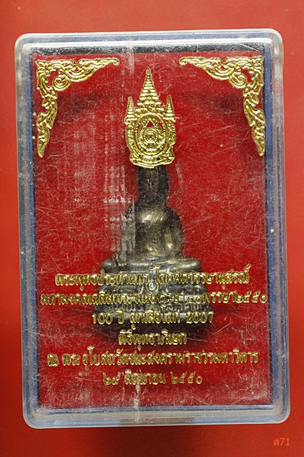 รูปหล่อพระพุทธประทานพรโลกศตวรรษานุสรณ์ วัดชนะสงคราม