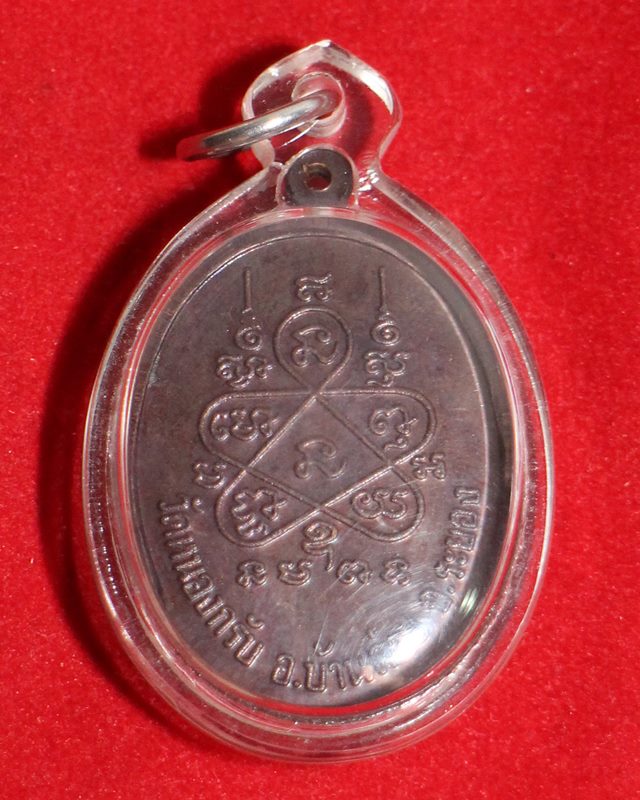 เหรียญลายเซ็นปี2540 หลวงพ่อสาคร วัดหนองกรับ