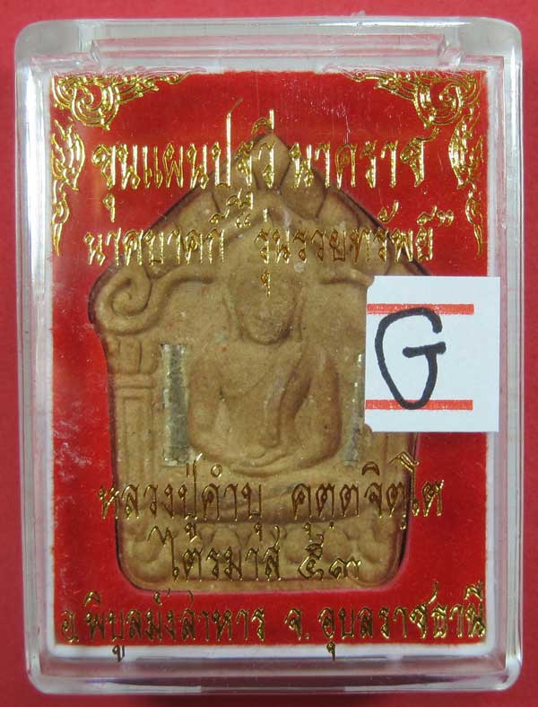 เคาะแรกวัดใจขุนแผนปฐวีนาคราชรุ่นรวยทรัพย์ตะกรุดเงินคู่หลวงปู่คำบุคุตฺตจิตโตวัดกุดชมภูจ.อุบลราชธานี