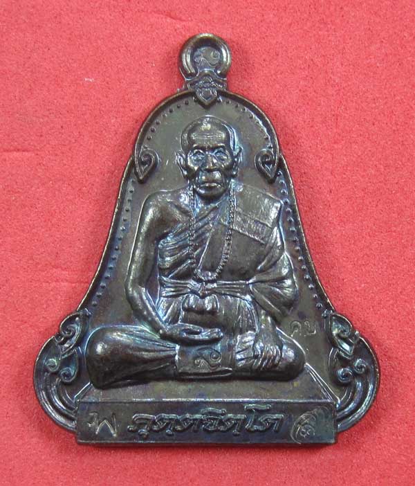 (เนื้อทองแดง) เหรียญระฆังเพชรกลับรับทรัพย์ หลวงปู่คำบุ คุตฺตจิตฺโต วัดกุดชมภู จ.อุบลราชธานี