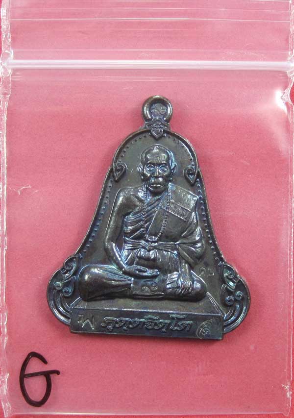(เนื้อทองแดง) เหรียญระฆังเพชรกลับรับทรัพย์ หลวงปู่คำบุ คุตฺตจิตฺโต วัดกุดชมภู จ.อุบลราชธานี