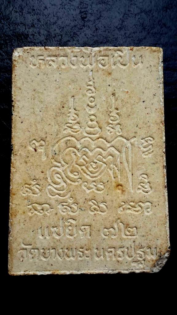 สมเด็จหลวงพ่อเปิ่น วัดบางพระ จ.นครปฐม รุ่นแซยิด 72 ปี