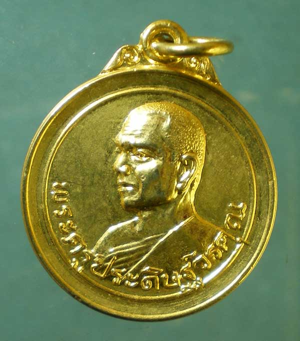 เหรียญปี19 พระครูประดิษฐ์วรคุณ วัดเสนานฤมิตร สระบุรี