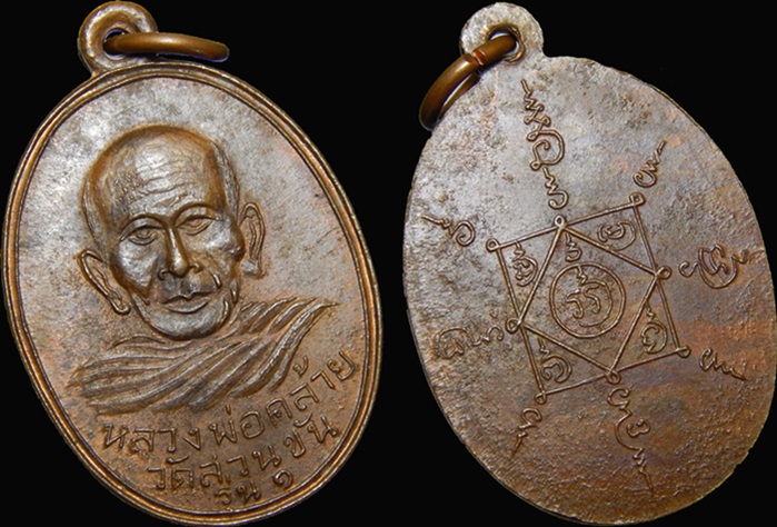 พ่อท่านคล้าย วาจาสิทธิ์ .. รุ่นแจกแม่ครัว ผิวไฟสวยเดิม(บร็อคผดน้อย)