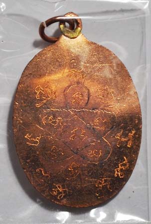 ห่วงเชื่อม หลังเรียบ จารมือ เนื้อทองแดง แยกชุดกรรมการ โค๊ตศาลา 2 หลัง  สวยเดิมไม่ได้ใช้