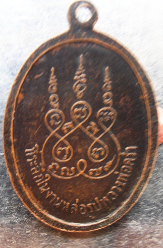 เหรียญหลวงปู่คร่ำ วัดวังหว้าปี16 สวยๆครับ