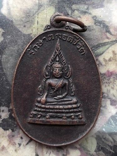 วัดใจเริ่ม 10 บาท กับ เหรียญรักษาตลอดชีวิต..…AP814