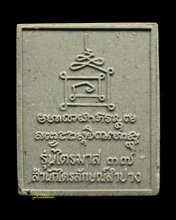 หลวงพ่อเกษม เขมโก