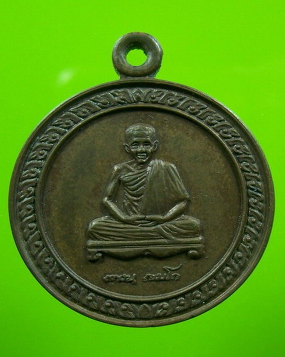 หลวงพ่อเกษม รุ่นพญาวัน จ.ลำปาง