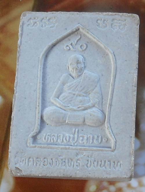 หลวงพ่อฉาบ วัดคลองจันทร์ หันคา ชัยนาท