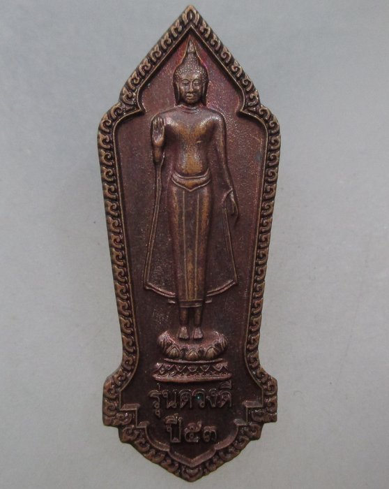 20 บาท เหรียญพระร่วงโรจฤทธิ์ วัดพระปฐมเจดีย์ รุ่น ดวงดี