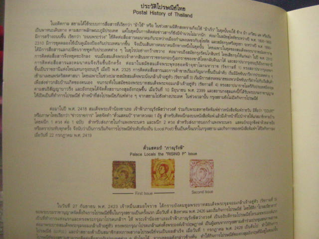 หนังสือ "คู่มือแสตมป์ไทย ฉบับสมบูรณ์ 2551" โดย สมชาย แสงเงิน หนา 275 หน้า 