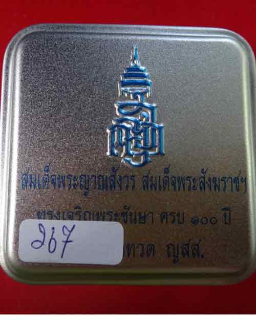หลวงพ่อทวด ญสส. ๑๐๐ ปี สมเด็จพระญาณสังวรฯ พิมพ์ใหญ่ พร้อมกล่องอย่างหรู