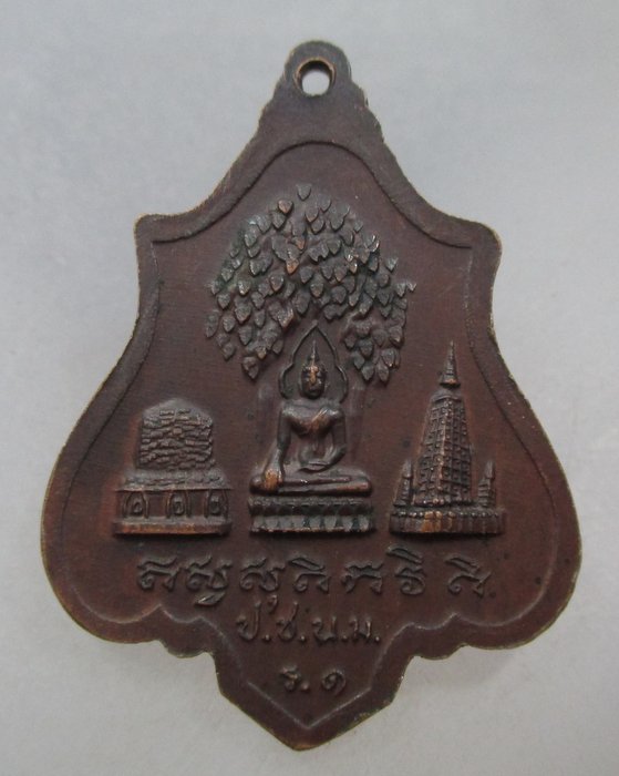 20 บาท เหรียญหลวงพ่อเมตตาหลวง วัดเทพพิทักษ์ปุณณาราม จ นครราชสีมา