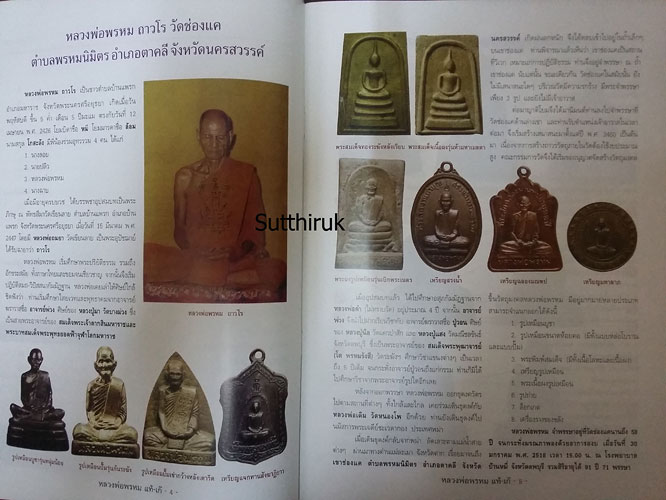 หนังสือ ชี้จุดศึกษาพระ หลวงพ่อพรหม วัดช่องแค จ.นครสวรรค์ แท้-เก๊