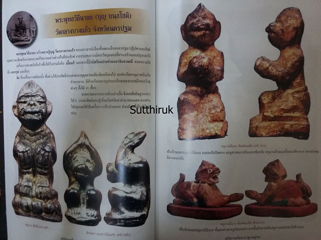 หนังสือ อภินิหารเครื่องรางชุด หนุมาน (จัดสร้างโดยพระคณาจารย์ชื่อดัง)