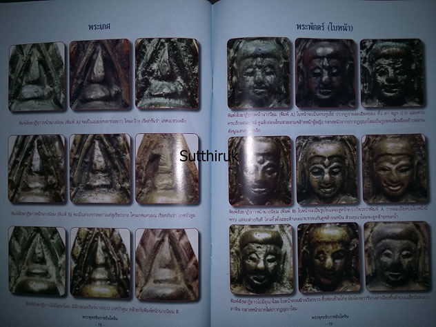 หนังสือ สุดยอดตำราการศึกษา วัตถุมงคลยอดนิยม พระพุทธชินราชอินโดจีน (ชี้จุดลับ ตำหนิพิมพ์)