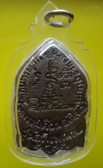 หลวงปู่เจียม