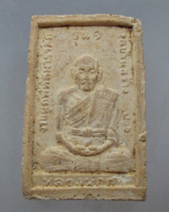 20 บาท  พระพระประธาน เนื้อผง รุ่น ๑ หลวงพ่อกัน วัดบ้านสร้าง จ.ปราจีนบุรี