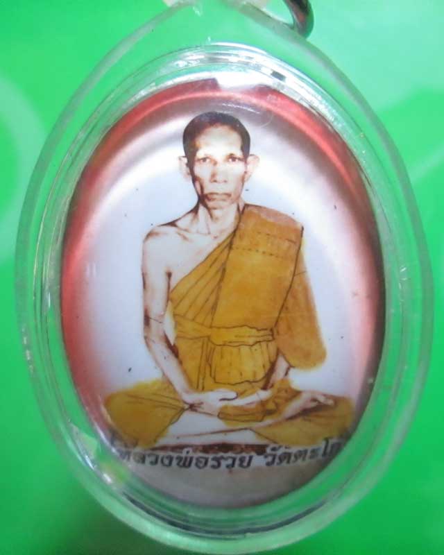 ล็อกเก็ตหลวงพ่อรวย วัดตะโก จ.อยุธยา หลังมวลสาร ตะกรุดทองคำ สร้างน้อยครับ