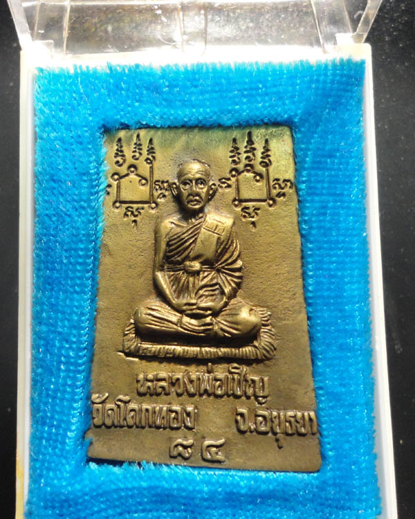 สมเด็จพุทธคุณ ๘๔ รุ่นแรก หลวงพ่อเชิญ วัดโคกทอง 