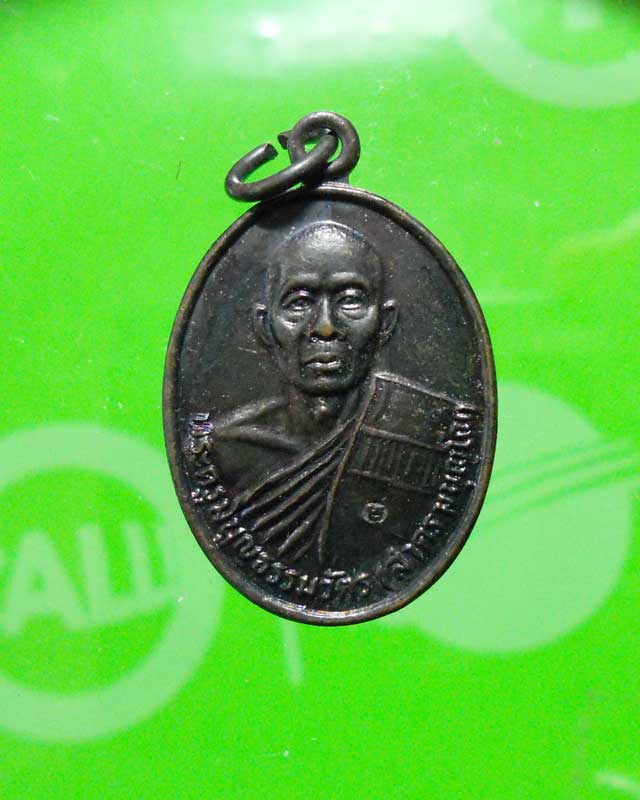 เหรียญรุ่นแรก หลวงพ่อสาคร วัดหนองกรับ ระยอง  หลังยันต์ห้า สวยครับ..3