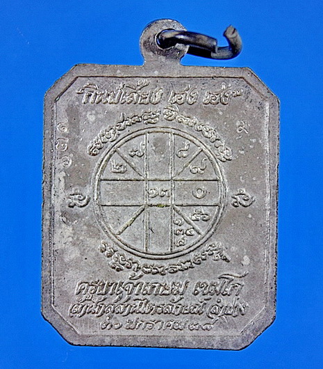 เหรียญหลวงพ่อเกษม เขมโก รุ่นกินบ่เสี้ยง เนื้อเงิน ลงยา