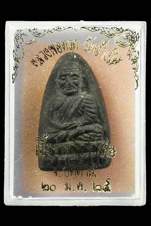 หลวงพ่อทวด เนื้อหว่านวัดช้างให้ ปี 24  พิมพ์ใหญ่ พร้อมกล่องเดิม