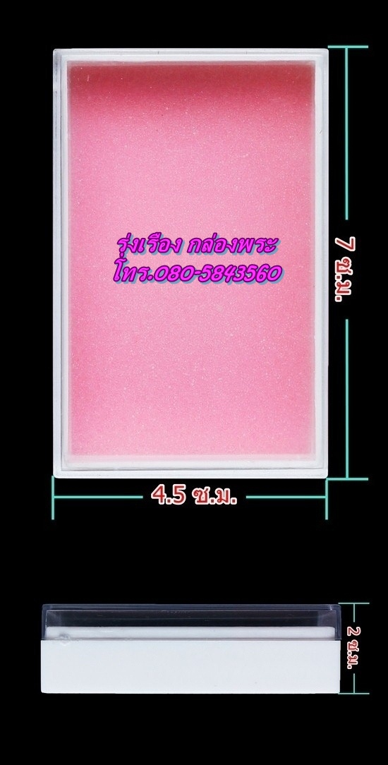 กล่องใส่พระ แบบฝาครอบ ขนาด 7X4.5X2 ซ.ม. (เบอร์ 261) จำหน่ายป ลีก - ส่ง