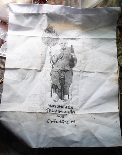 ผ้ายันต์หลวงพ่อแช่ม วัดฉลอง รุ่น105 กว้าง10X12นิ้วสวยๆครับ