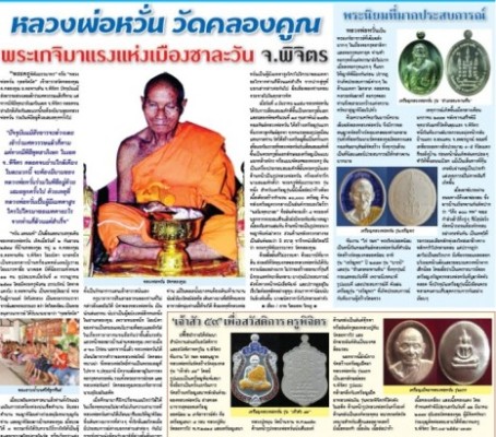 เหรียญรุ่นอายุวัฒนะ81 หลวงพ่อหวั่น วัดคลองคุณ จ พิจิตร ปี58เนื้อตะกั่วไม่ตัดปีก หมายเลข396พร้อมกล่อง