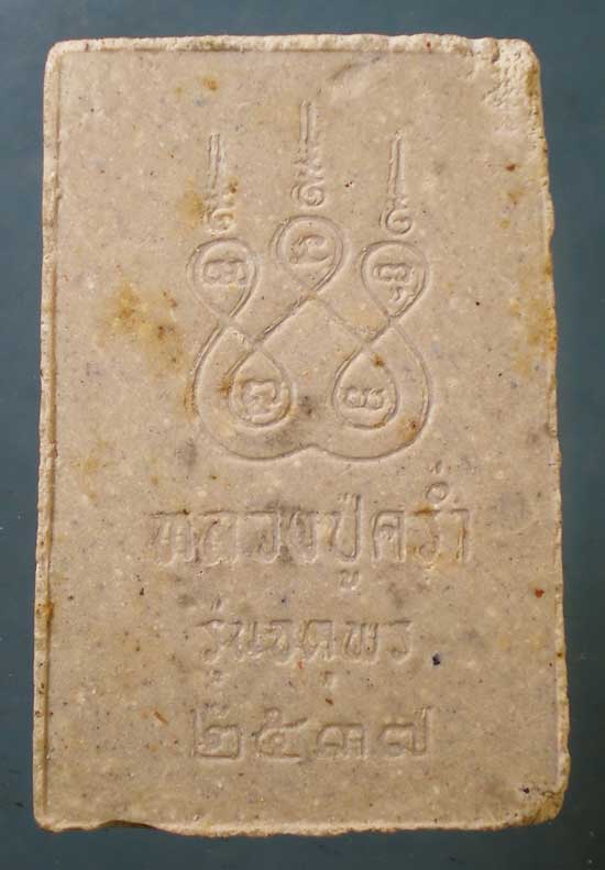 สมเด็จ รุ่นจตุพร ปี37 หลวงปู่คร่ำ วัดวังหว้า