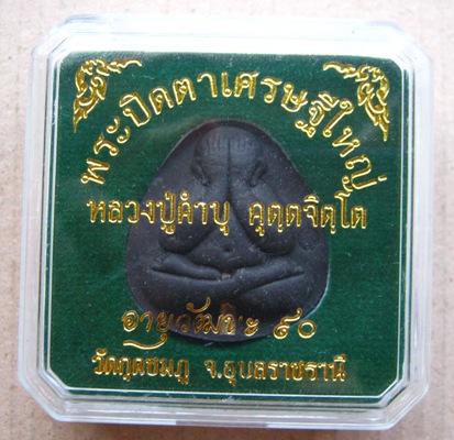 พระปิดตาเศรษฐีใหญ่ หลวงปู่ำคำบุ วัดกุดชมภู จ อุบลราชธานี ปี2555 อายุวัฒนะ90 ฝังตะกรุด1ดอก พร้อมกล่อง