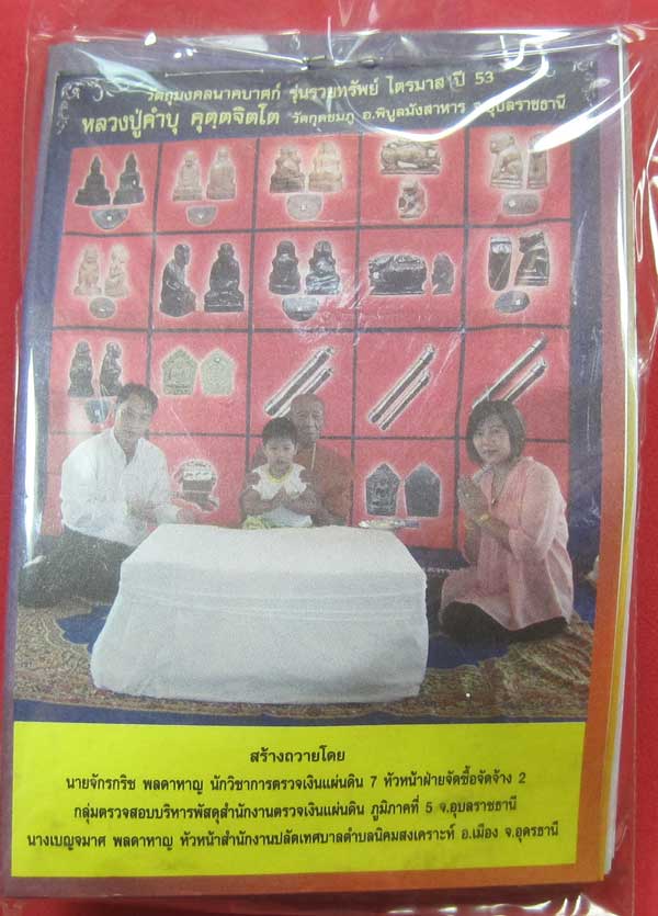 ตะกรุดคู่ปฐวีนาคราชรวยทรัพย์ หลวงปู่คำบุ คุตฺตจิตโต วัดกุดชมภู จ.อุบลราชธานี แชมป์เคาะเดียววัดใจ