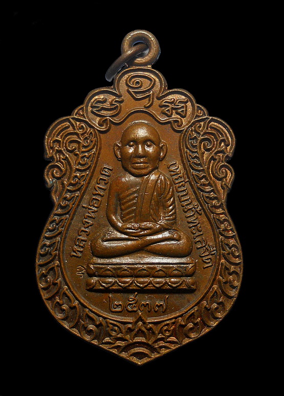 เหรียญเสมาหัวโต หลวงพ่อทวด วัดช้างไห้ ปี 2537 เนื้อทองแดง อาจารย์นอง ปลุกเสก