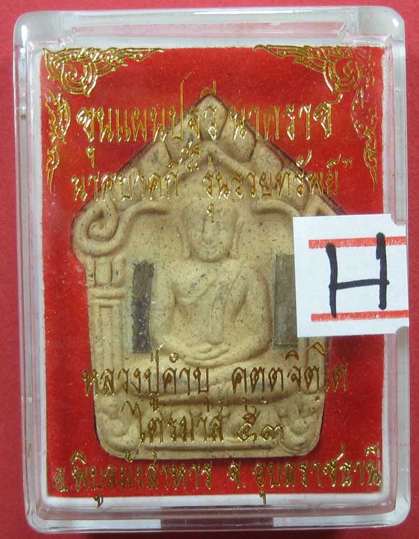 เคาะแรกวัดใจขุนแผนปฐวีนาคราชรุ่นรวยทรัพย์ตะกรุดเงินคู่หลวงปู่คำบุคุตฺตจิตโตวัดกุดชมภูจ.อุบลราชธานี