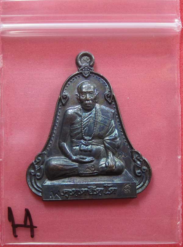 (เนื้อทองแดง) เหรียญระฆังเพชรกลับรับทรัพย์ หลวงปู่คำบุ คุตฺตจิตฺโต วัดกุดชมภู จ.อุบลราชธานี