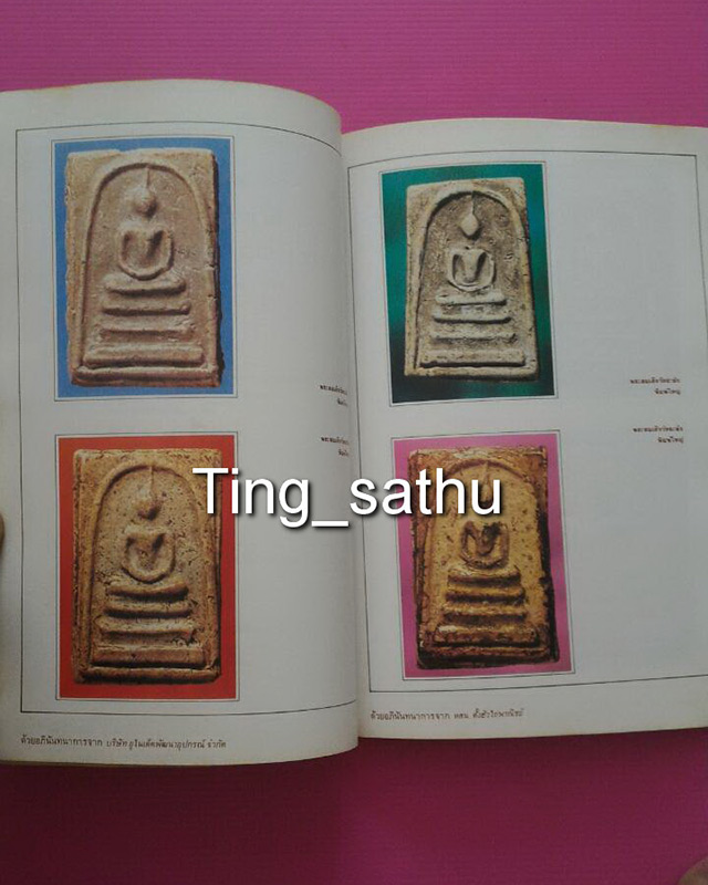 หนังสือพระเครื่องเก่าเก็บหลายสิบปี แจกงานประกวดพระ ภาพสี ปกอ่อน หนาเกือบ 80 หน้า มีประวัติวัดปากน้ำ