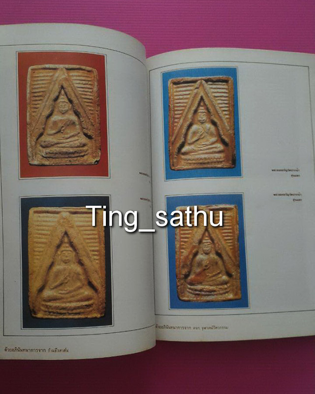 หนังสือพระเครื่องเก่าเก็บหลายสิบปี แจกงานประกวดพระ ภาพสี ปกอ่อน หนาเกือบ 80 หน้า มีประวัติวัดปากน้ำ