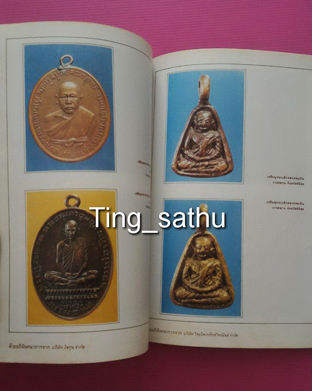 หนังสือพระเครื่องเก่าเก็บหลายสิบปี แจกงานประกวดพระ ภาพสี ปกอ่อน หนาเกือบ 80 หน้า มีประวัติวัดปากน้ำ