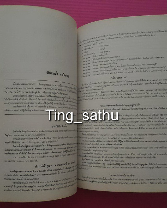 หนังสือพระเครื่องเก่าเก็บหลายสิบปี แจกงานประกวดพระ ภาพสี ปกอ่อน หนาเกือบ 80 หน้า มีประวัติวัดปากน้ำ