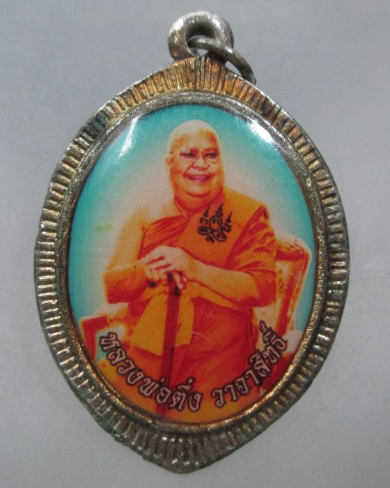 20 บาท ล็อคเก็ตหลวงพ่อปากแดง วัดพราหมมณี จ นครนายก