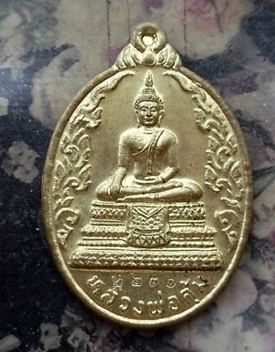 วัดใจเริ่ม 10 บาท กับ เหรียญหลวงพ่อคุ้ม วัดเขาซก อ.หนองใหญ่ จ.ชลบุรี .…AP823