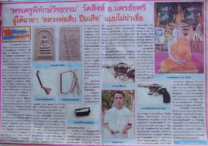 เหรียญหลวงพ่อสืบ วัดสิงห์ รุ่นเจริญพรบน เนื้อทองฝาบาตร หมายเลข ๒๘ พร้อมกล่อง